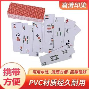 麻将牌家用窄版麻将纸牌塑料可水洗便携式麻将牌旅行扑克PVC加厚