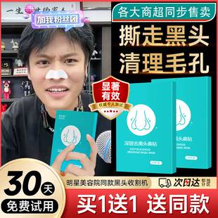 【屈臣氏爆卖】鼻贴竹炭去黑头祛粉刺鼻头贴收缩毛孔鼻膜导出液正
