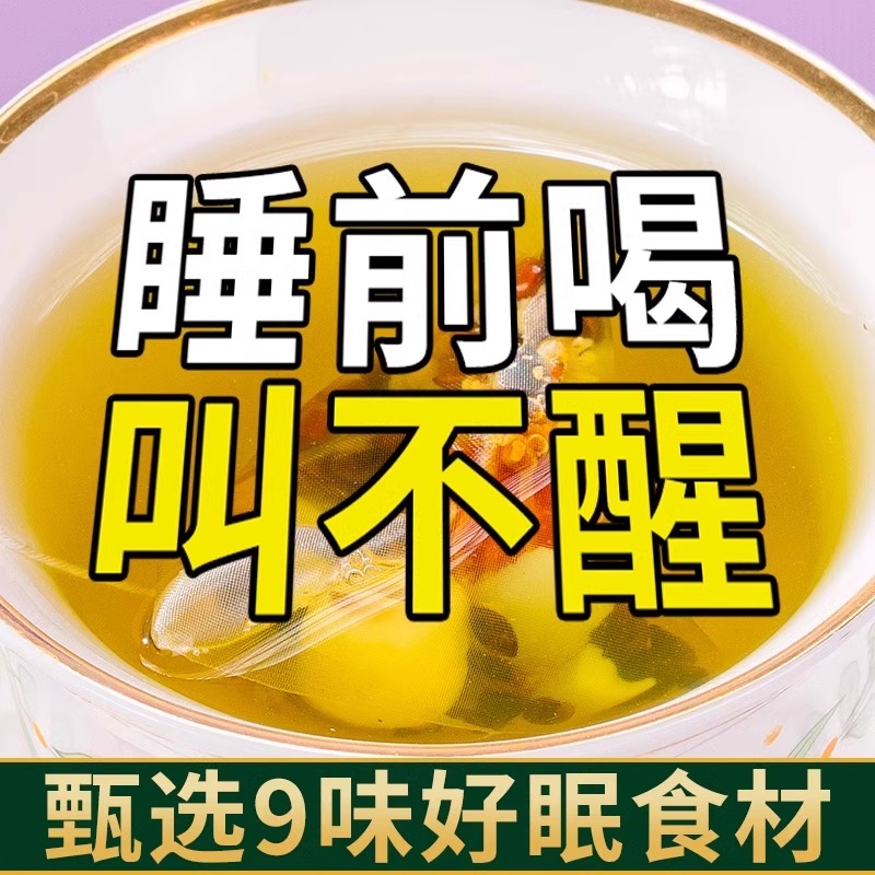 酸枣仁百合茯苓睡眠女茶安神失睡入多梦改善质量差养生包茶包汤膏