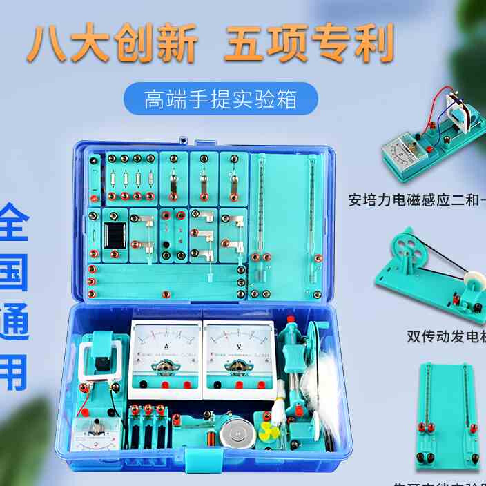 推荐大学学生物理电学实验盒电磁学u试验箱金钥匙K10中考电路器材