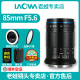 老蛙 LAOWA 85mm F5.6 全画幅微单微距镜头适合徕卡M索尼 2倍放大