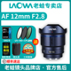 【新品】老蛙 AF12mm F2.8超广角风光建筑星空自动对焦大光圈镜头