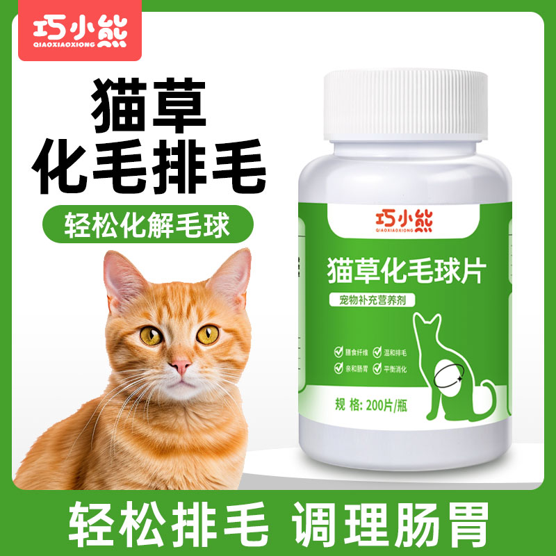 巧小熊猫草片猫咪化毛球片化毛膏猫咪