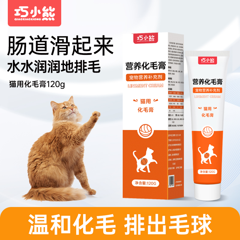 巧小熊猫咪化毛膏专用幼猫维生素化毛