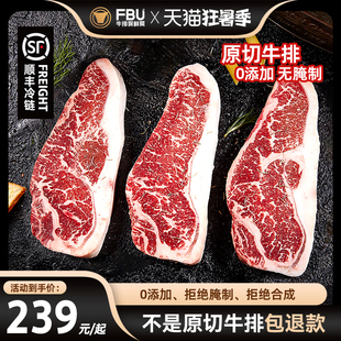 【主播推荐】FBU原切牛排新鲜牛肉原肉无添加谷饲西冷儿童牛扒