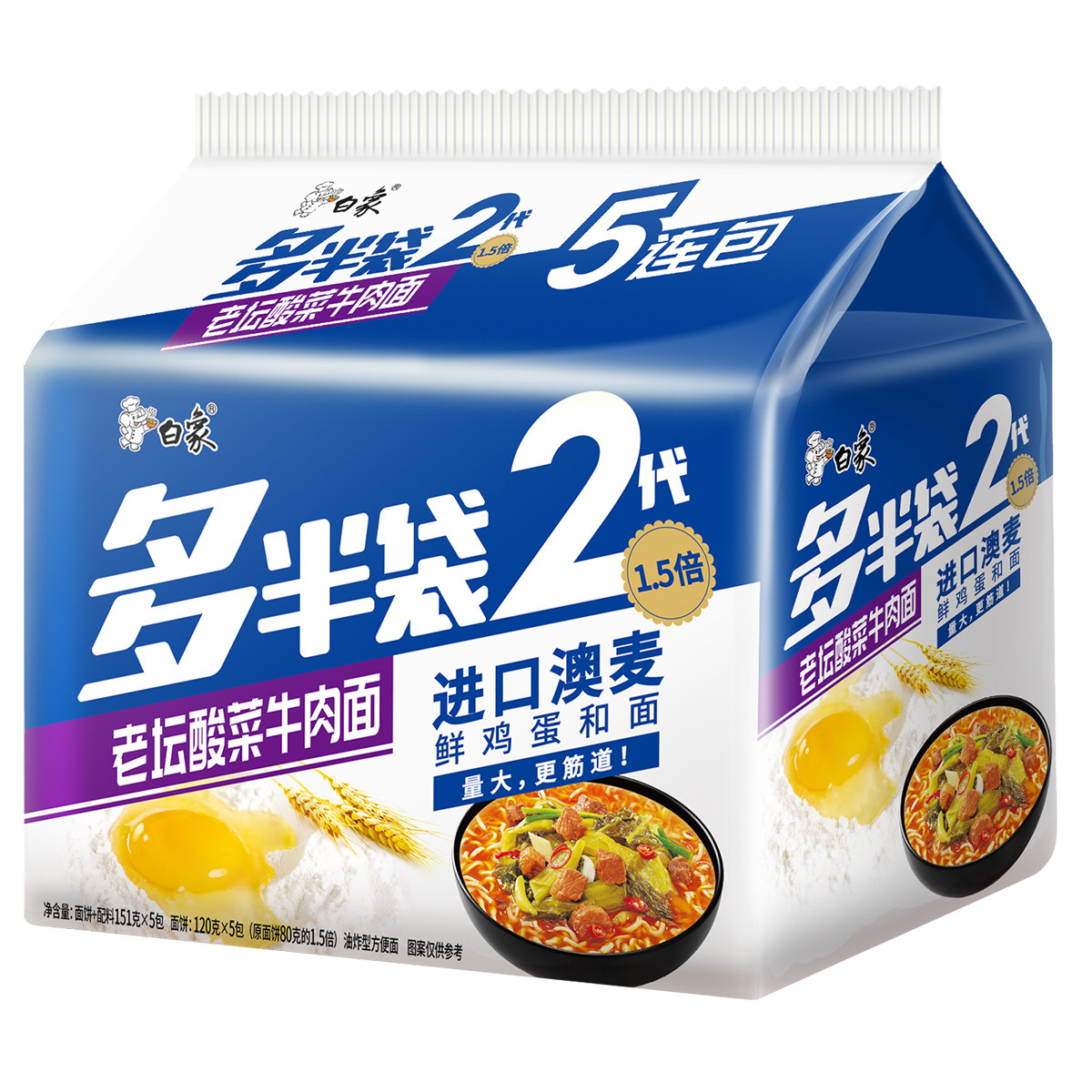 白象多半袋2代5袋方便面老坛酸菜牛肉味袋装速食泡面新老包装随