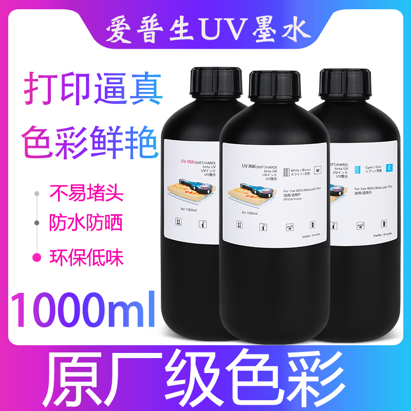 uv墨水适用爱普生DX5五代七喷头XP600 TX800 i3200平板卷材打印机