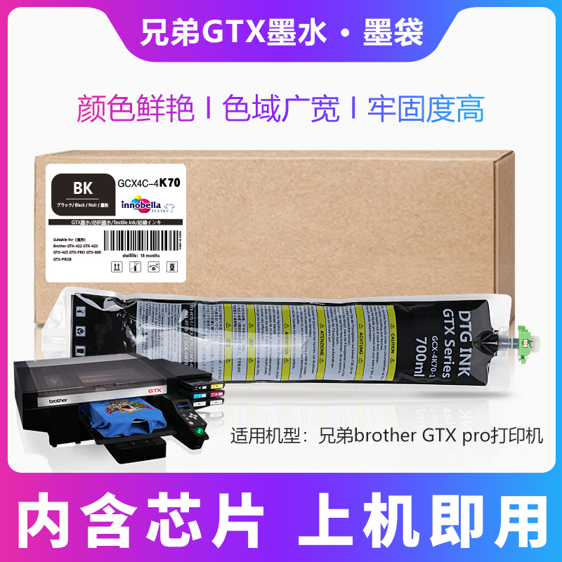 brother gtx墨袋700ml适用兄弟GTX pro数码直喷打印机墨水+芯片