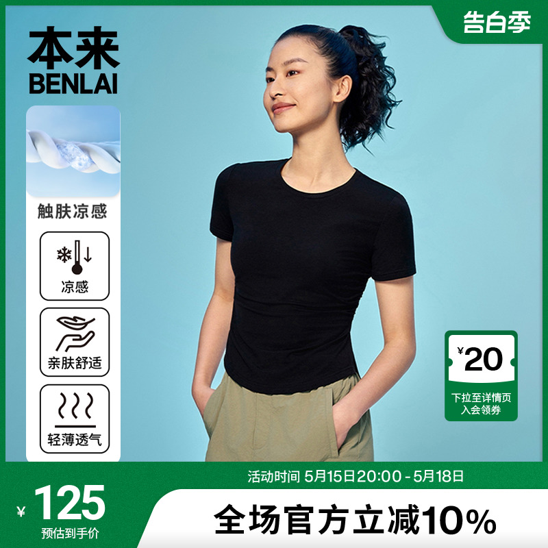 本来BENLAI女士凉感t恤女2024夏季新款简约休闲短袖上衣BNJ440015