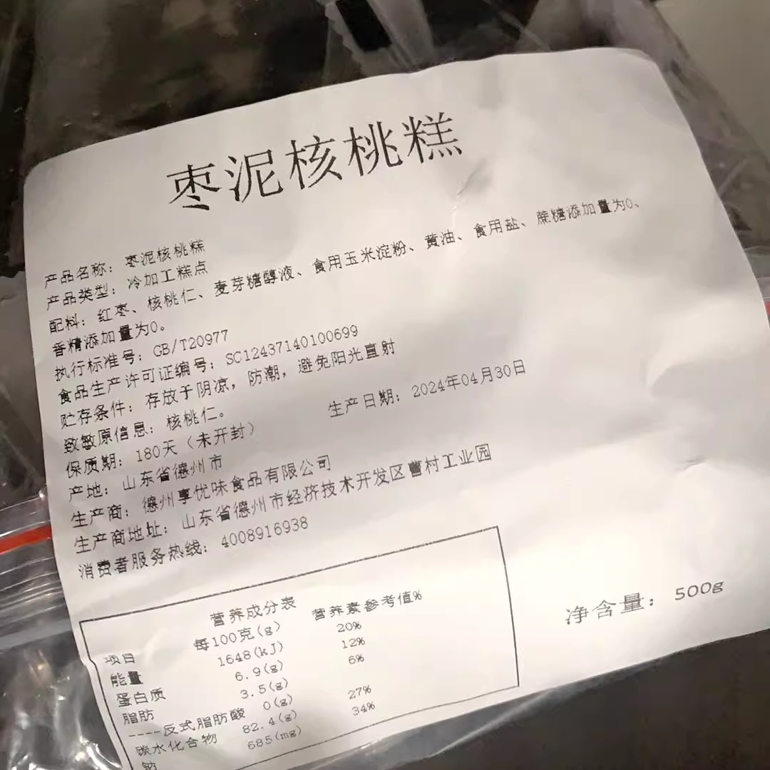 景骁贝无添加蔗糖枣泥糕零食南枣核桃糕传统糕点小吃点心休闲独立