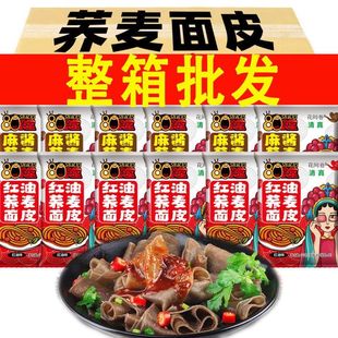 【超低价】荞麦面皮麻酱红油大分量大面皮带料包粗粮代餐免煮冲泡