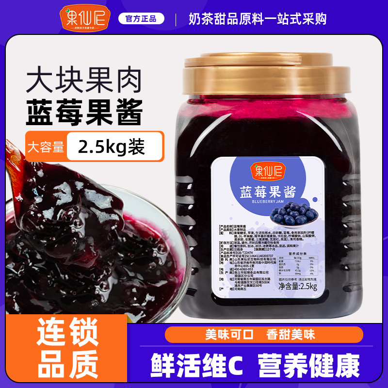 果仙尼蓝莓果酱奶茶店专用甜品圣代蓝