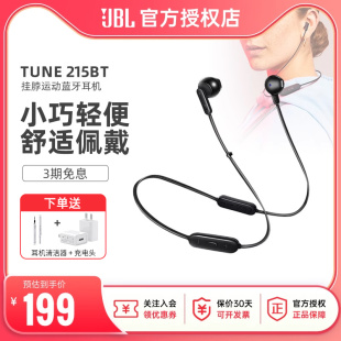 JBL TUNE215BT 颈挂式蓝牙耳机 半入耳式运动耳麦 Type-C极速充电