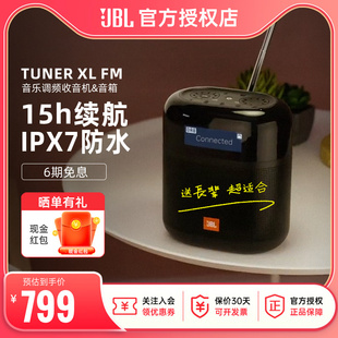 JBL TUNER XL FM音响无线蓝牙音箱音乐调频户外便携式音箱收音机