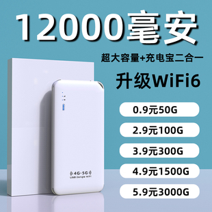 【12000毫安】随身wifi充电宝二合一无线wifi6便携式热点移动网络无限流量免插卡全国通用户外上网宝随身wifi