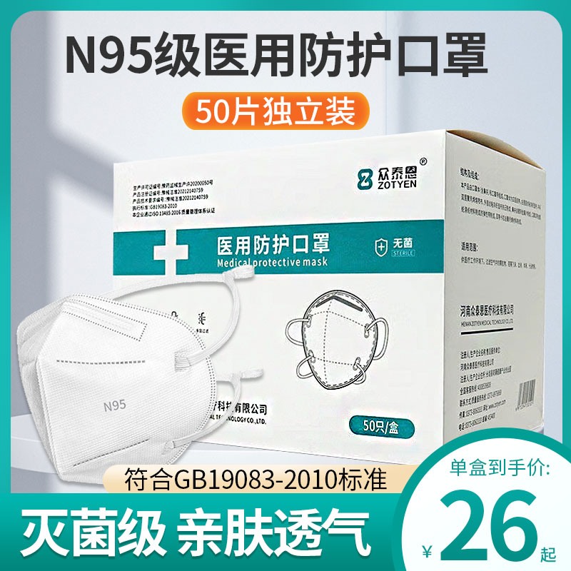 医疗n95级医用防护口罩透气一次性医护口罩耳戴式灭菌级独立包装