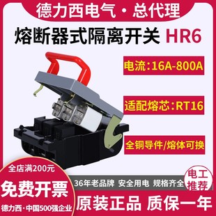 德力西熔断断路器式隔离开关HR6-160/30 250/30 100 125 160 250A