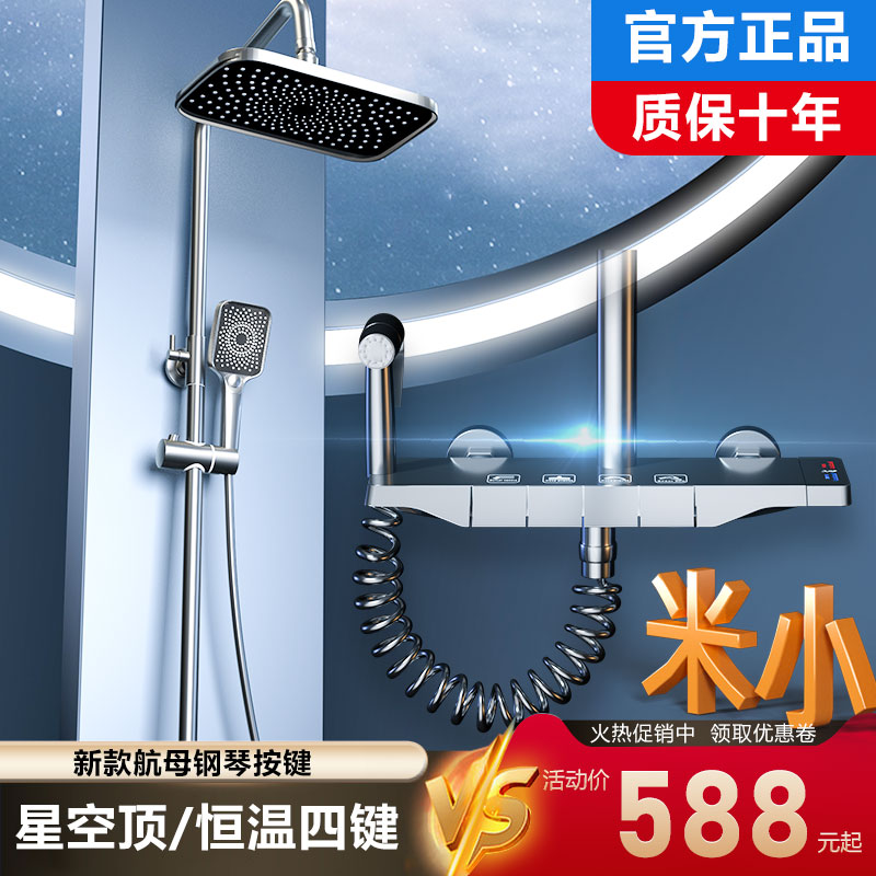 适用小米花洒套装智能恒温淋雨器沐浴室卫生间增压黑白全铜枪灰色在类目 家装主材, 卫浴五金, 淋浴花洒, 恒温花洒套装中 - 来自Buy2taobao.com提供专业的淘宝代购服务
