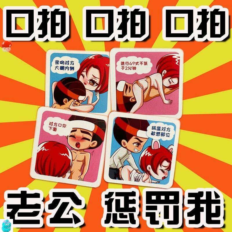情趣扑克