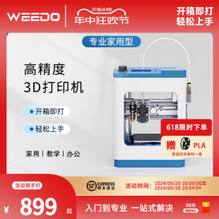 WEEDO智能3d打印机家用儿童工业级WIFi无线3d打印机桌面级儿童玩具定制模型diy套件3d真人手办打印机