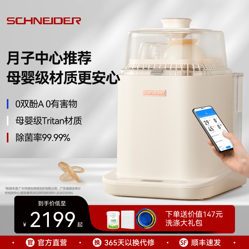 SCHNEIDER施耐德全自动烘干洗奶瓶器消毒柜婴儿恬沐奶瓶清洗机