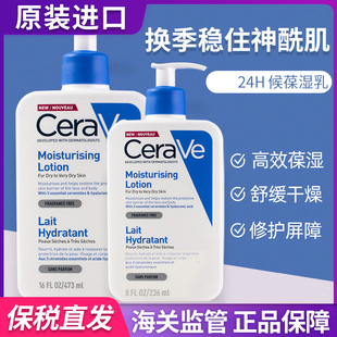 Cerave适乐肤C乳温和保湿身体乳液236ml/473ml 保湿修护乳液敏感