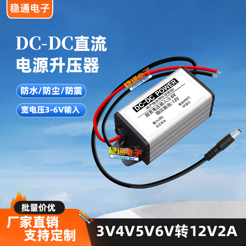 直流升压器3V3.7V4V5V6V转12V2A监控电源转换器3V变12V升压模块