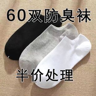 【特价60双】袜子男短袜纯色夏季薄款低帮潮流学生百搭浅色船袜男