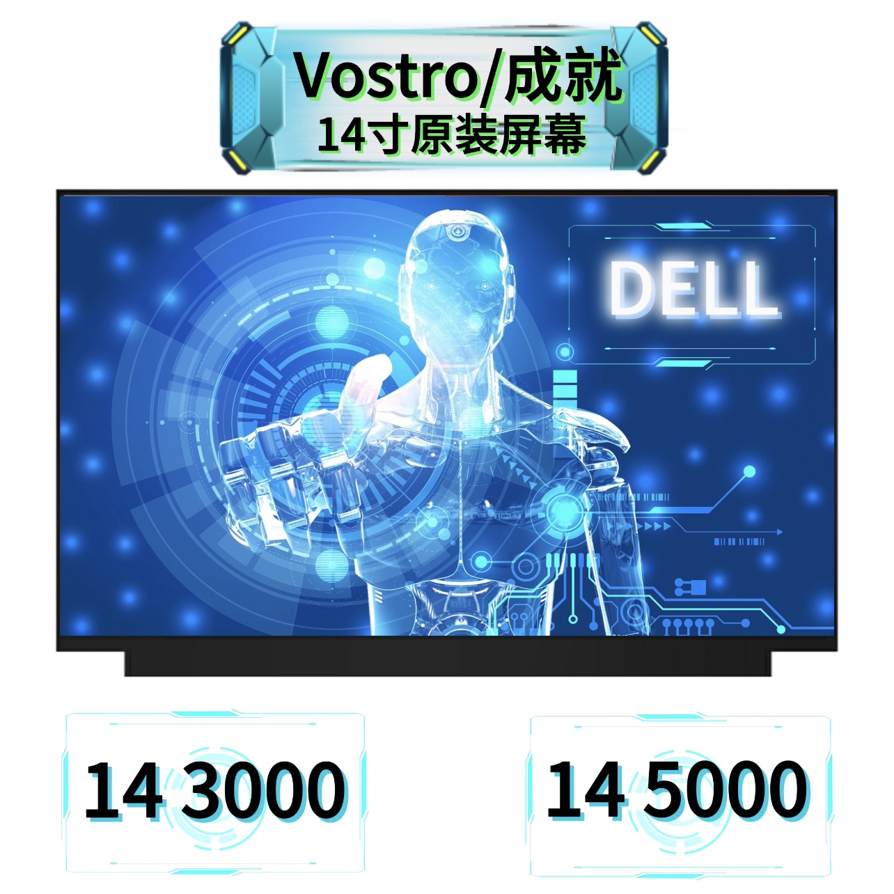 戴尔Vostro成就 14 5490 原装屏幕3400/5480/5402/3445/3468/3460