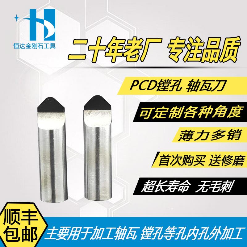 数控镗孔机专用镗刀 pcd轴瓦刀镗孔刀铜铝合金亚克力玻璃内圆车刀