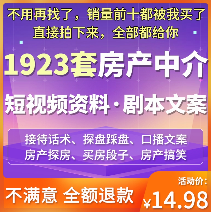 房产短视频剧本段子口播顺口溜地产二手房类抖音探盘文案脚本剧情