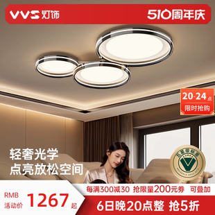 VVS2024新款客厅灯高级感全屋套餐轻奢大气主灯具现代简约吸顶灯