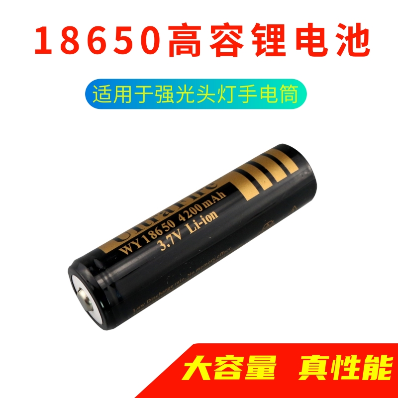 大容量18650锂电池3.7V强光头灯手电筒专用可充电大容量真性能