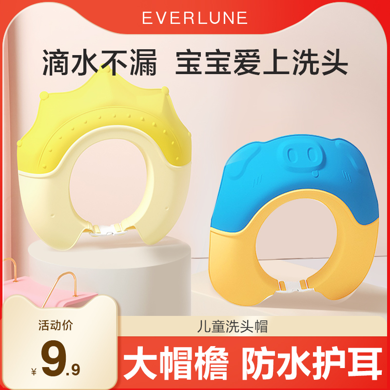 EVERLUNE宝宝洗头神器儿童挡水帽婴儿洗发帽防水护耳洗澡帽沐浴帽