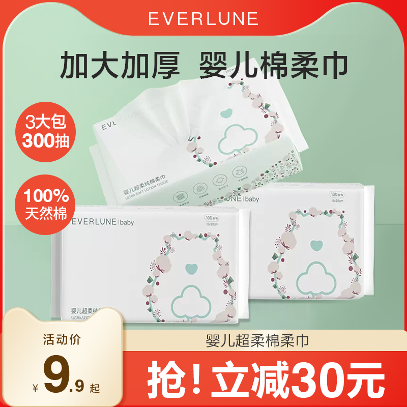 EVERLUNE湿巾棉柔巾婴幼儿湿