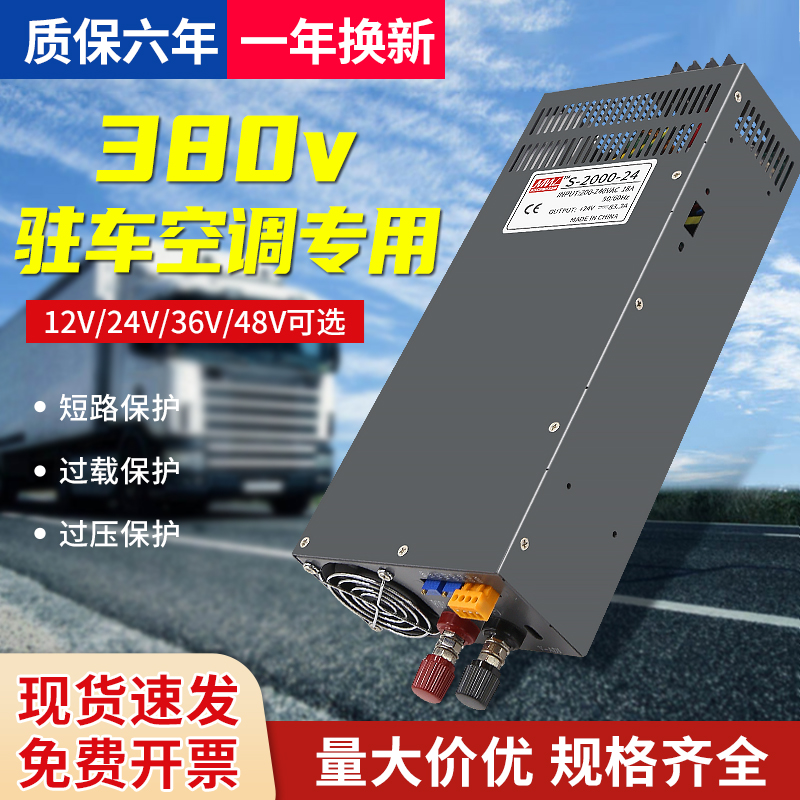 380V转24V/12V驻车空调专用电源吊车挖机直流变压器2000w开关电源