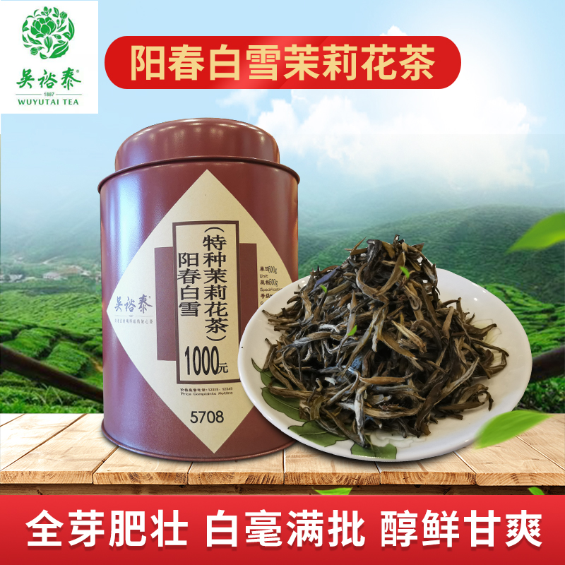 北京吴裕泰茉莉花茶 春茶阳春白雪茶