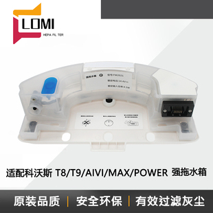 适用科沃斯扫地机配件T8/T9Max/AIVI/Power配件强拖震动拖地水箱