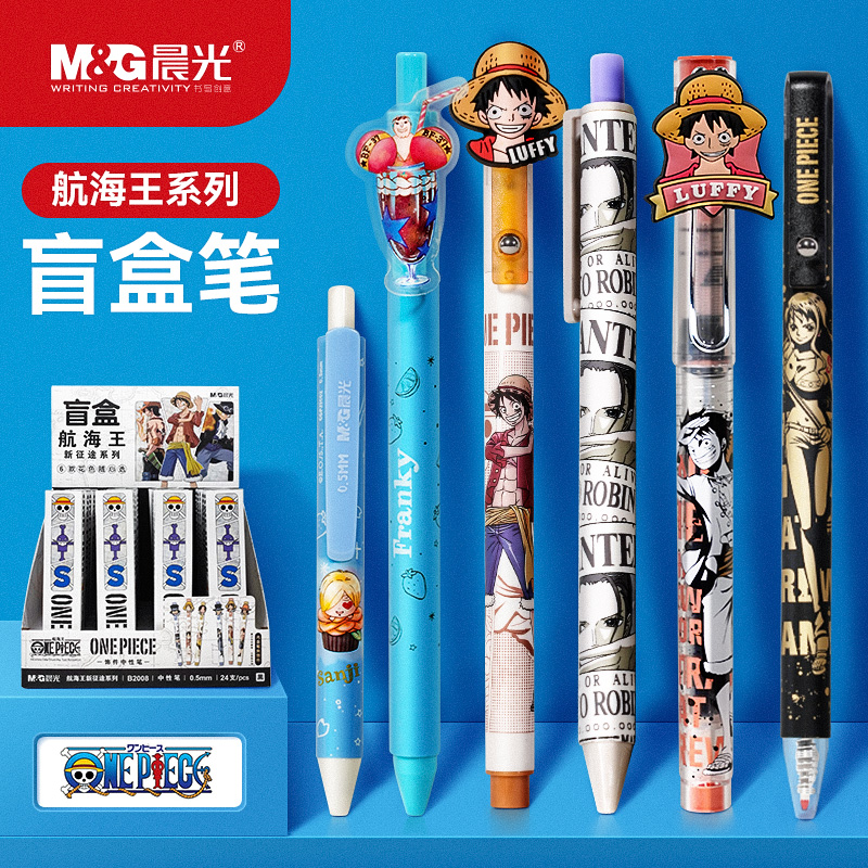 晨光海贼王系列盲盒按动中性笔航海王联名限量版路飞动漫学生文具