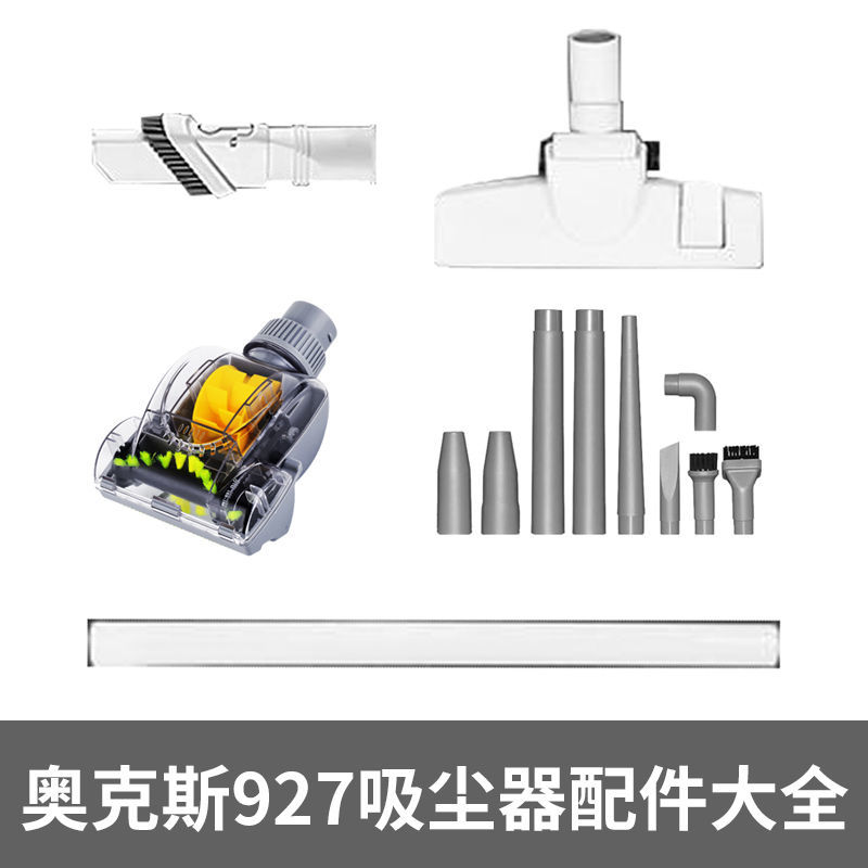 奥克斯吸尘器AXS-927原装滤芯吸头配件大全