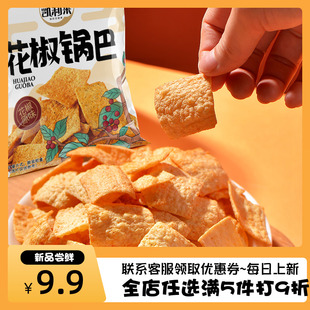 凯利来花椒锅巴15g*15包解馋零食整箱装网红办公室休闲零食小吃