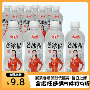 百多利老冰棍汽水-儿时味道315ml*8瓶怀旧饮料童年回忆夏日老汽水