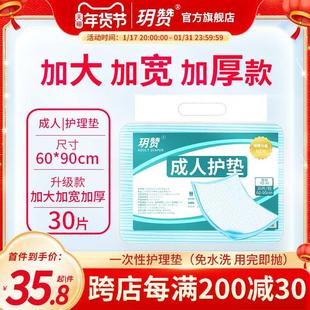 玥赞成人护理垫60x90一次性产褥垫隔尿垫老人孕产妇用老年XL30