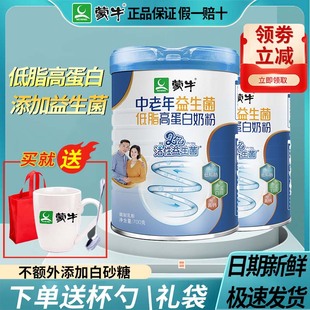 蒙牛中老年人奶粉低脂益生菌高蛋白高钙成年人冲饮牛奶粉700g罐装