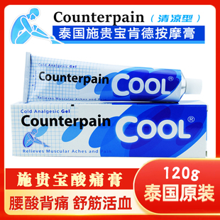 泰国原装蓝施贵宝Counterpain肌肉酸痛膏清凉型颈椎疼痛跌打扭伤