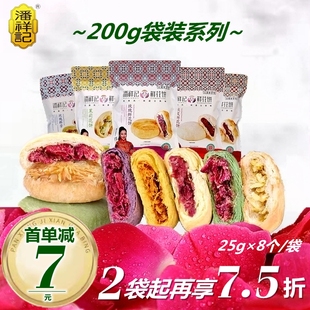 潘祥记玫瑰花饼软皮紫薯苦荞休闲零食礼包糕点面包云南特产鲜花饼