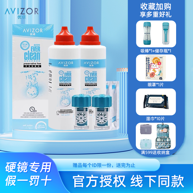 优卓avizor优可伶双氧水rgp