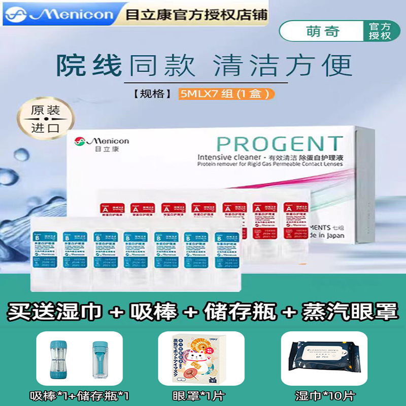 Menicon美尼康AB液RGP硬