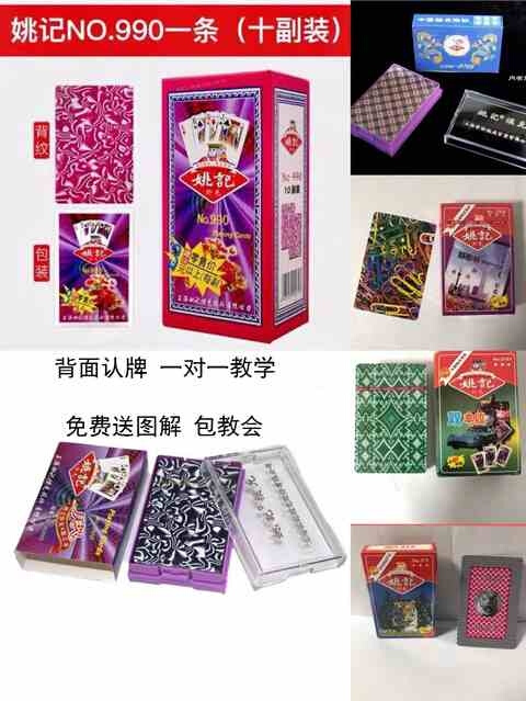 姚记990魔术扑克牌背面认牌正点三a德v州专用搞怪眼镜科技高道具