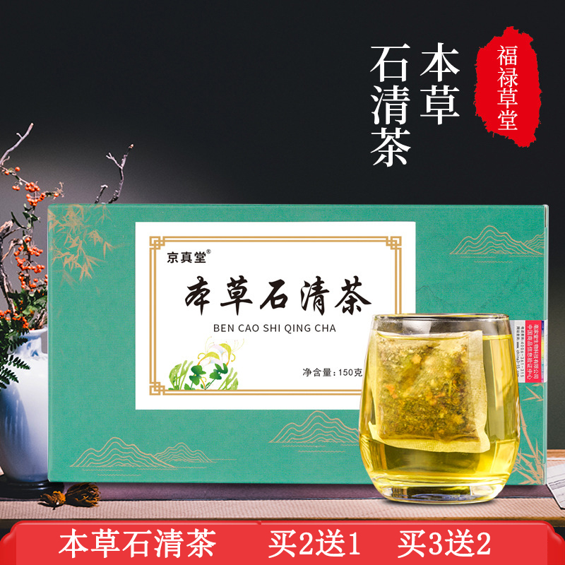 京真堂本草石清茶息石净饮玉米须淡竹叶石头结金银花茯苓蒲公英茶